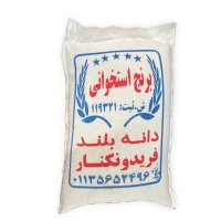 برنج طارم استخوانی فوق اعلا اصغری اصلی 